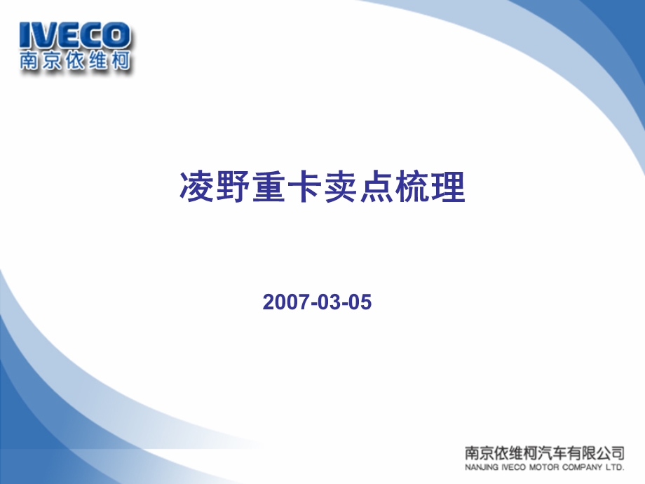 重卡卖点输理070305.ppt_第1页