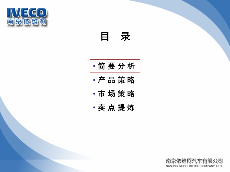 重卡卖点输理070305.ppt_第3页