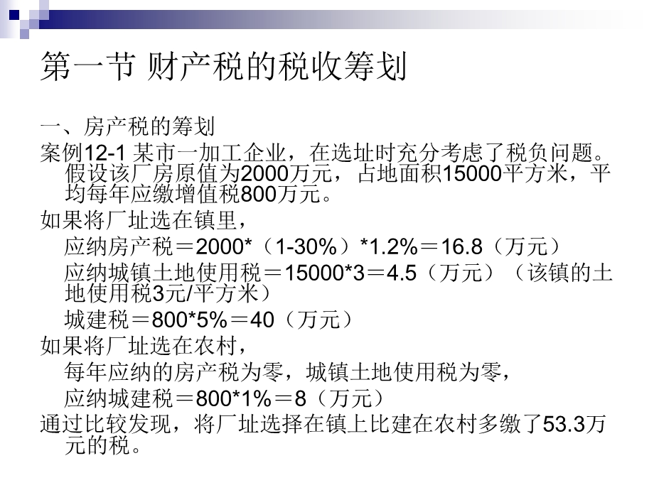 第十二章纳税筹划.ppt_第3页