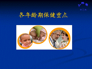 各期儿保.ppt