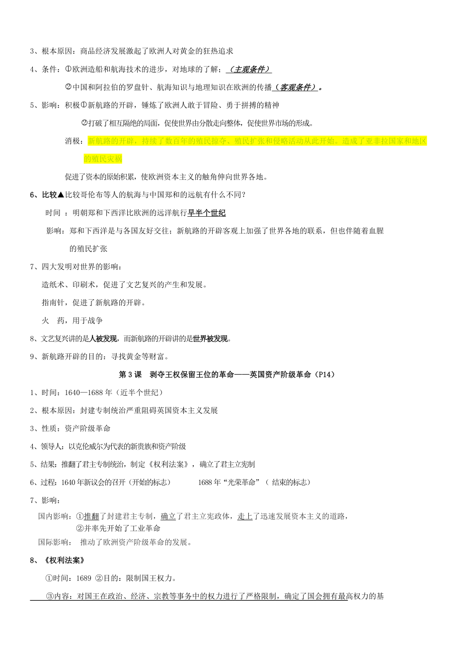 北师大版九年级上册历史复习提纲[1].doc_第2页