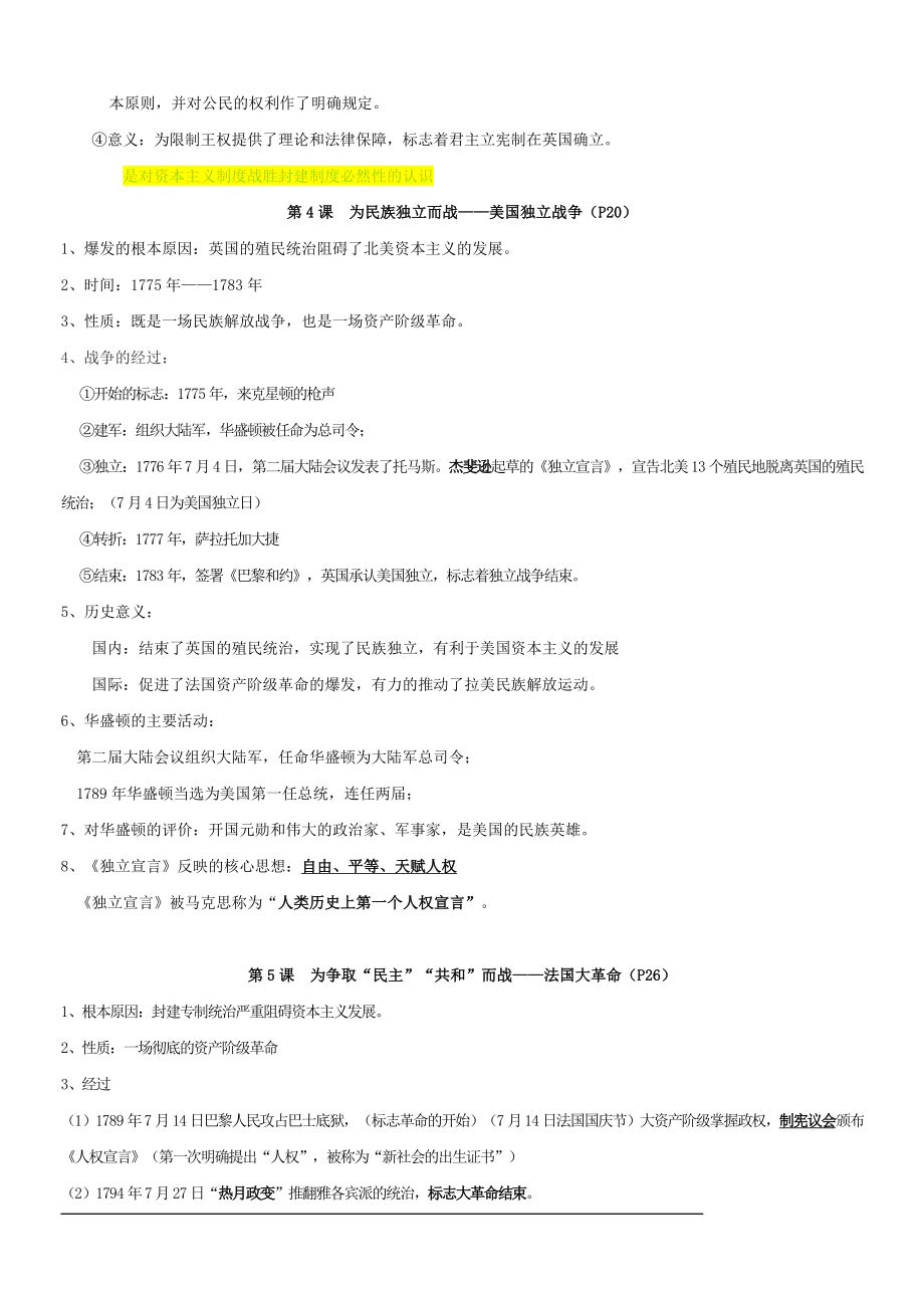 北师大版九年级上册历史复习提纲[1].doc_第3页