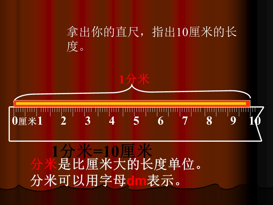 西师版二年级上册数学分米的认识.ppt_第3页