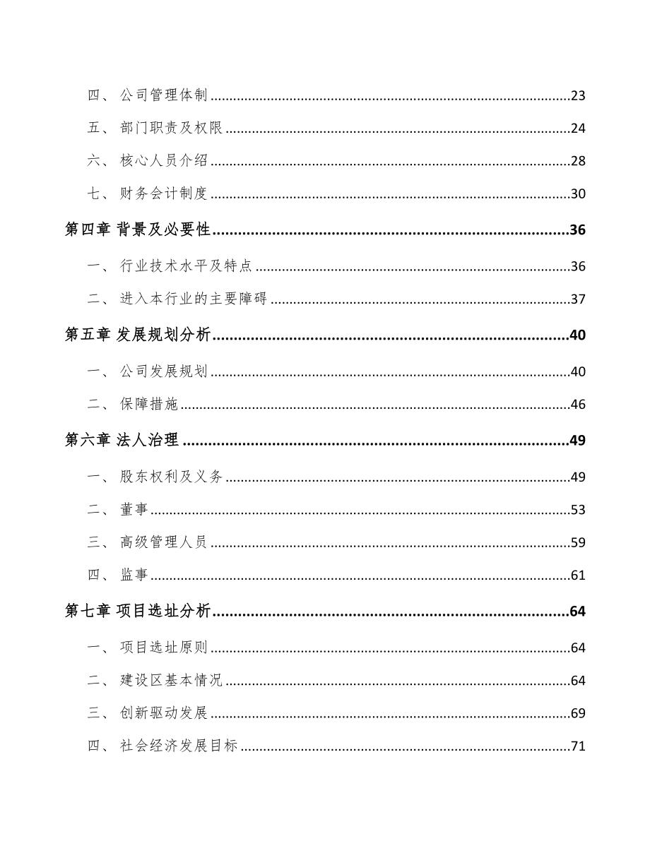 兰州关于成立特种工程塑料公司可行性研究报告.docx_第3页