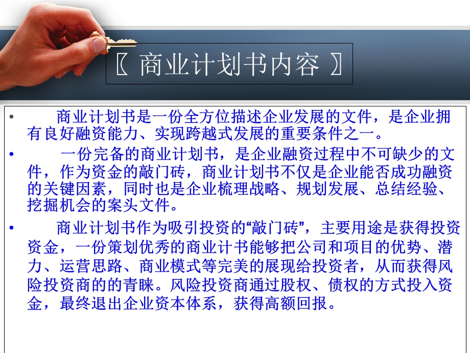 能源汽车项目商业计划书.ppt_第2页