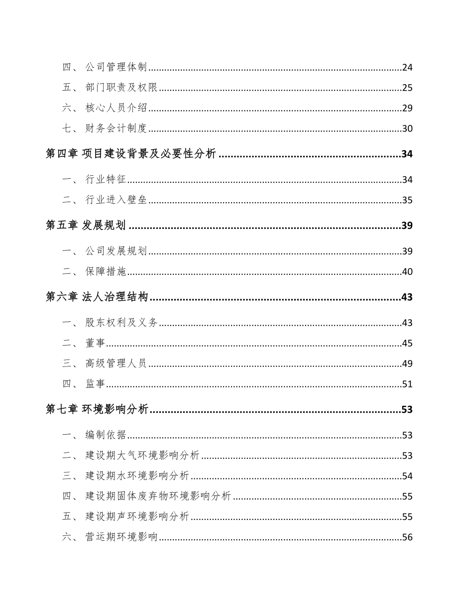 关于成立塑料包装用品公司可行性研究报告.docx_第3页