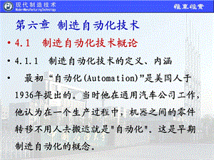 现代制造技术-第7章制造自动化技术.ppt