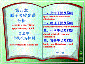 第八章原子吸收光谱分析.ppt