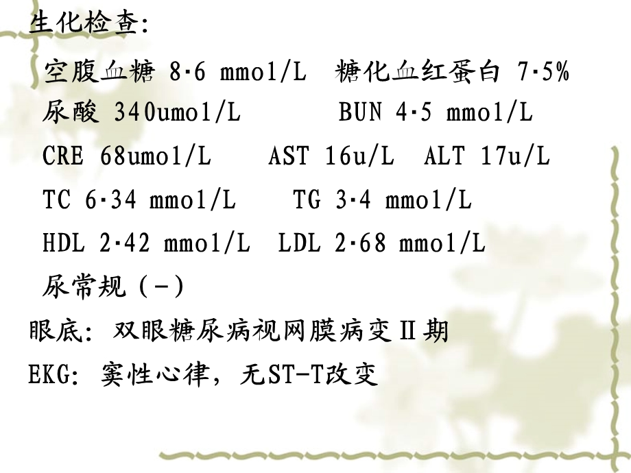 糖尿病管理-合理用药与综合治疗.ppt_第3页