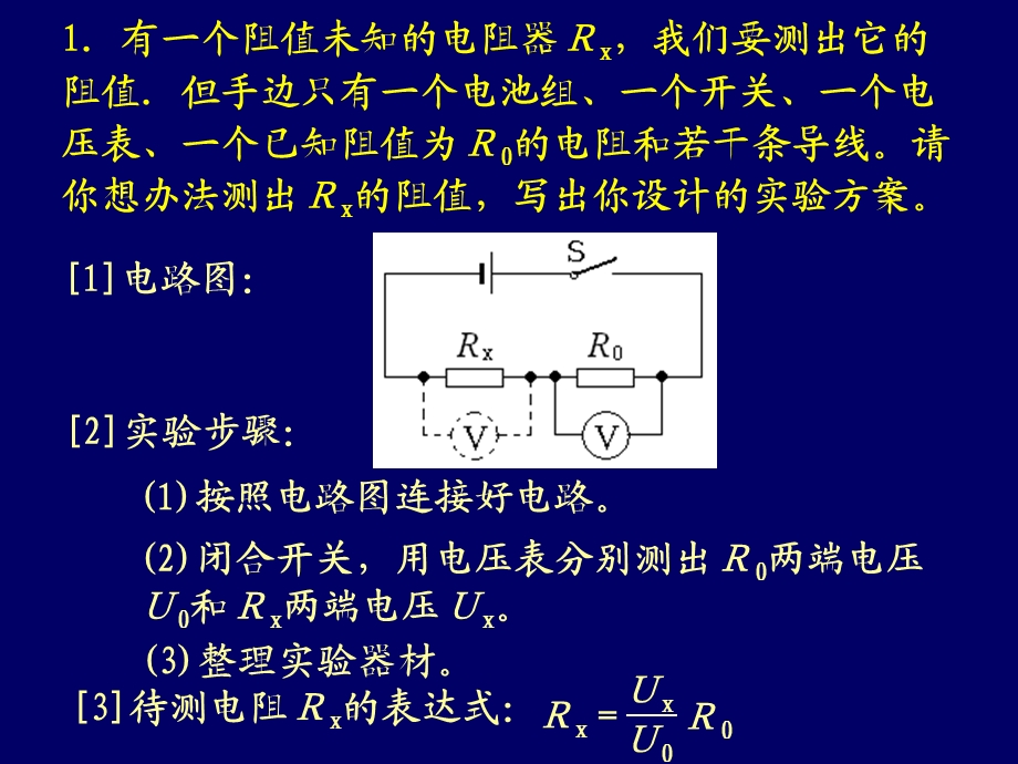 巧测电阻(欧姆定律).ppt_第3页