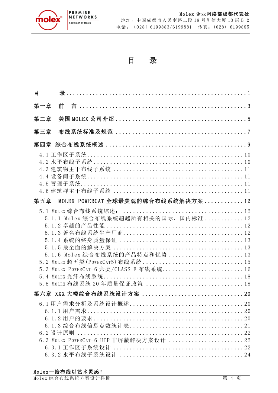 MOLEX 综合布线技术方案.doc_第2页