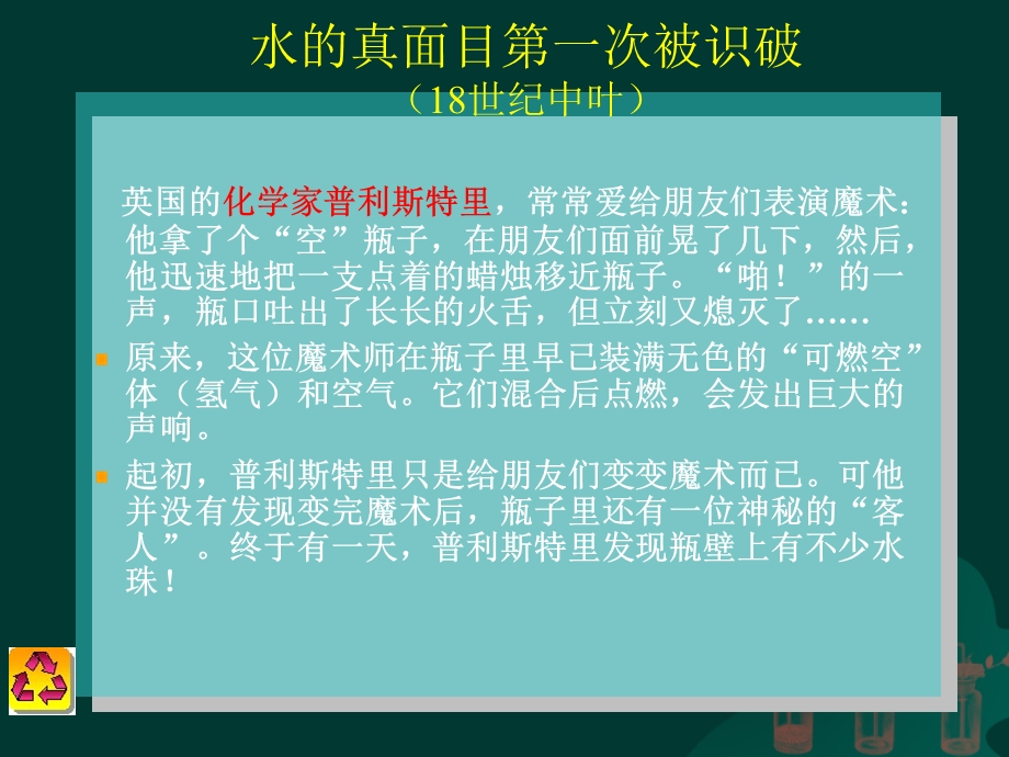 揭开水组成秘密.ppt_第3页