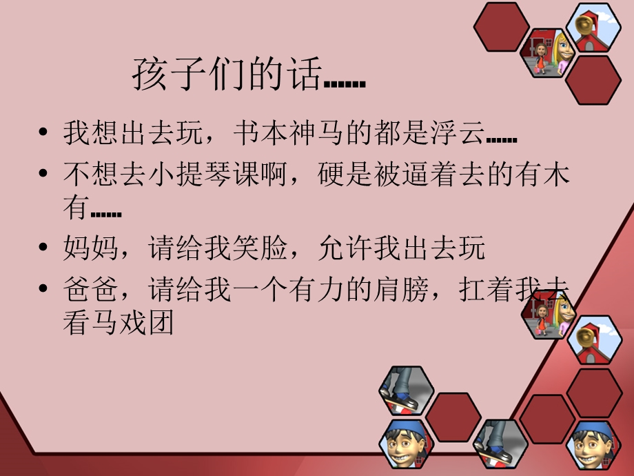 大手牵小手全家一起走.ppt_第3页