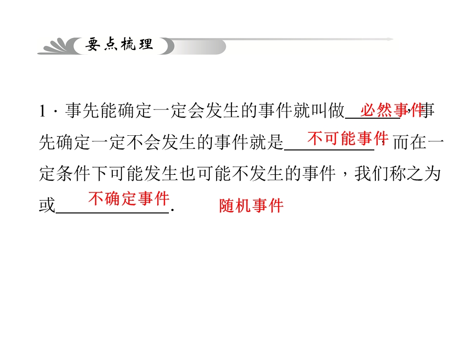 简单随机事件的概率.PPT_第2页