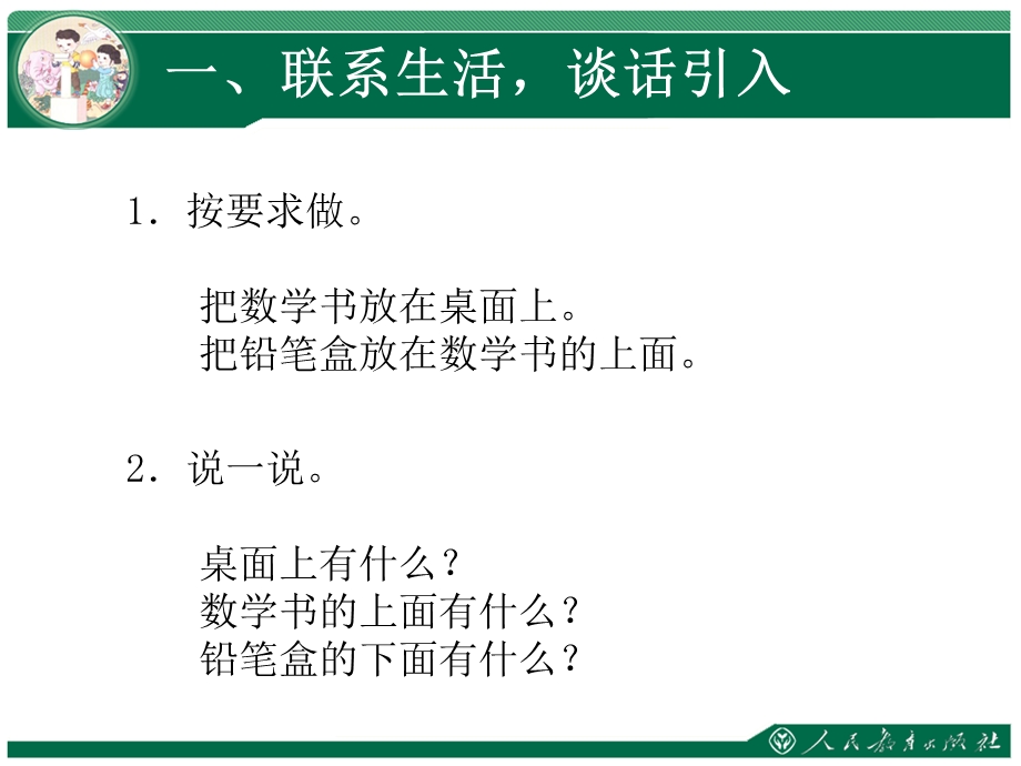 第二单元位置.ppt_第2页