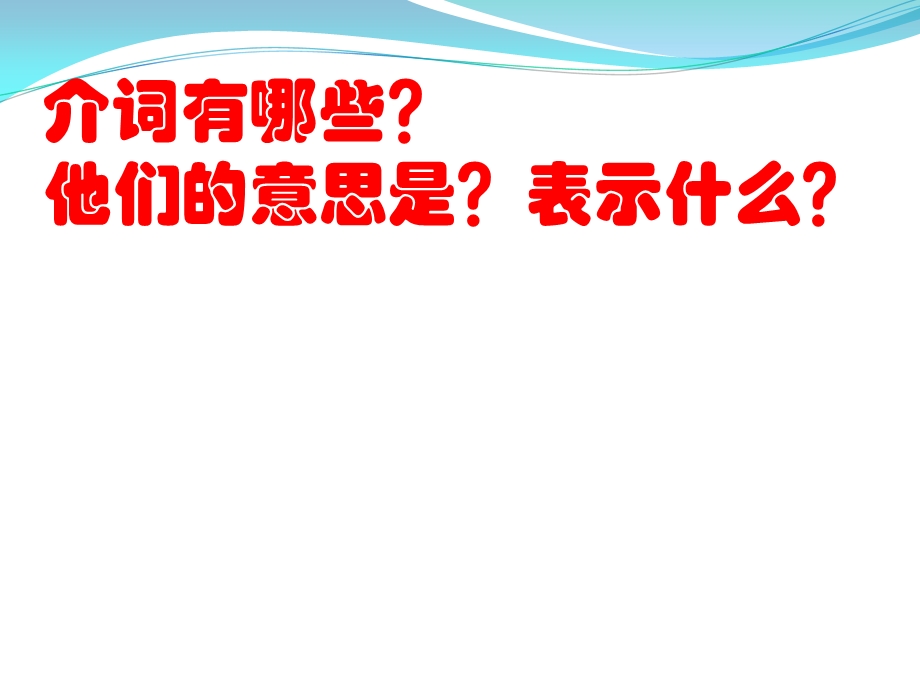 表示地点位置的介词.ppt_第2页