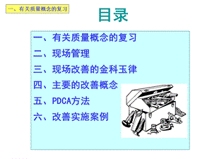 现场改善方法与思路.ppt