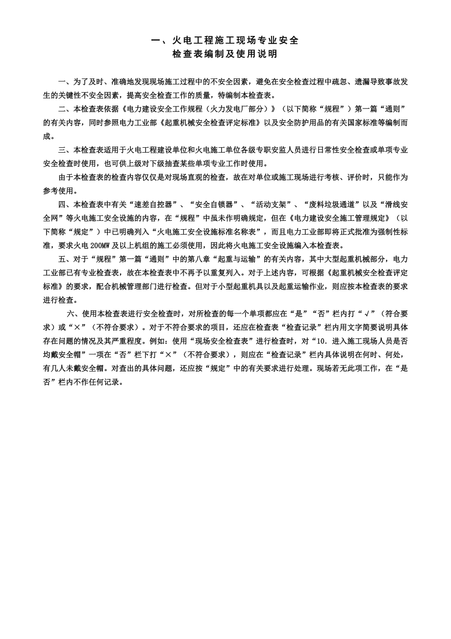 ye火电工程施工现场专业安全检查表 .doc_第3页