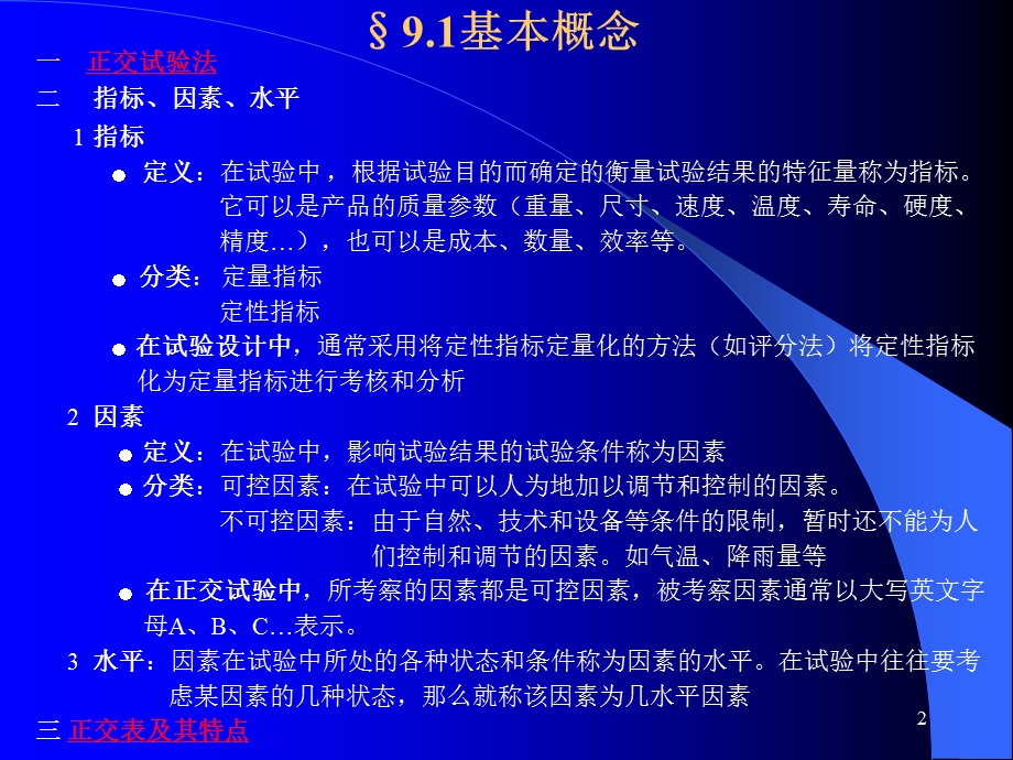 九章正交试验设计.ppt_第2页