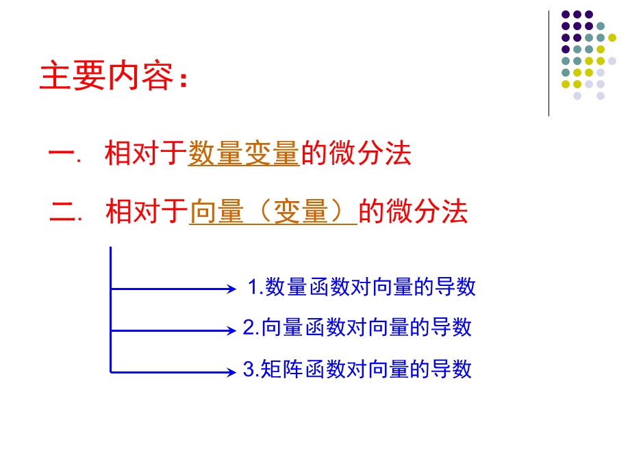 矩阵微分法.ppt_第2页