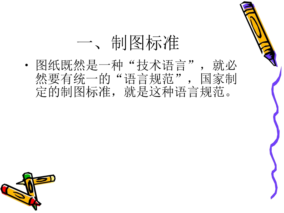 设计的表达与交流.ppt_第2页