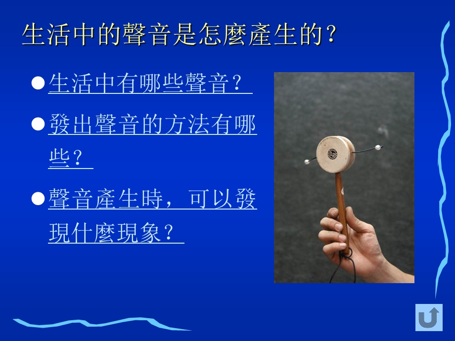 声音与乐器.ppt_第3页