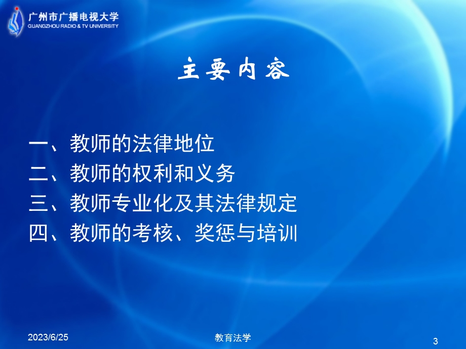 第八章教师.ppt_第3页