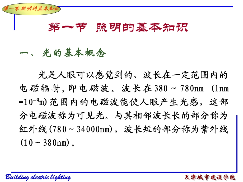 照明的基本知识.ppt_第2页