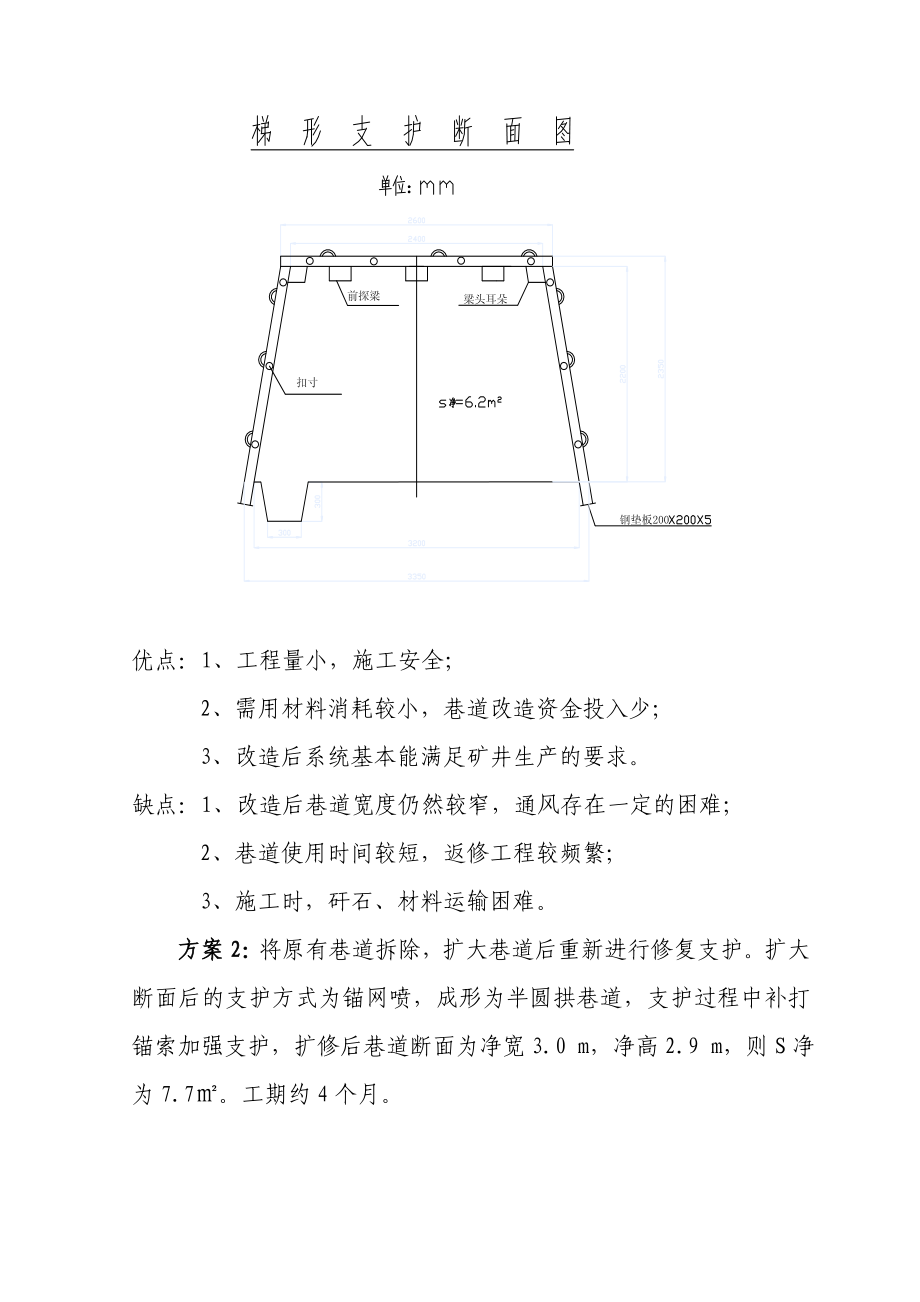 ru以角煤矿总回下施工改造方案.doc_第3页