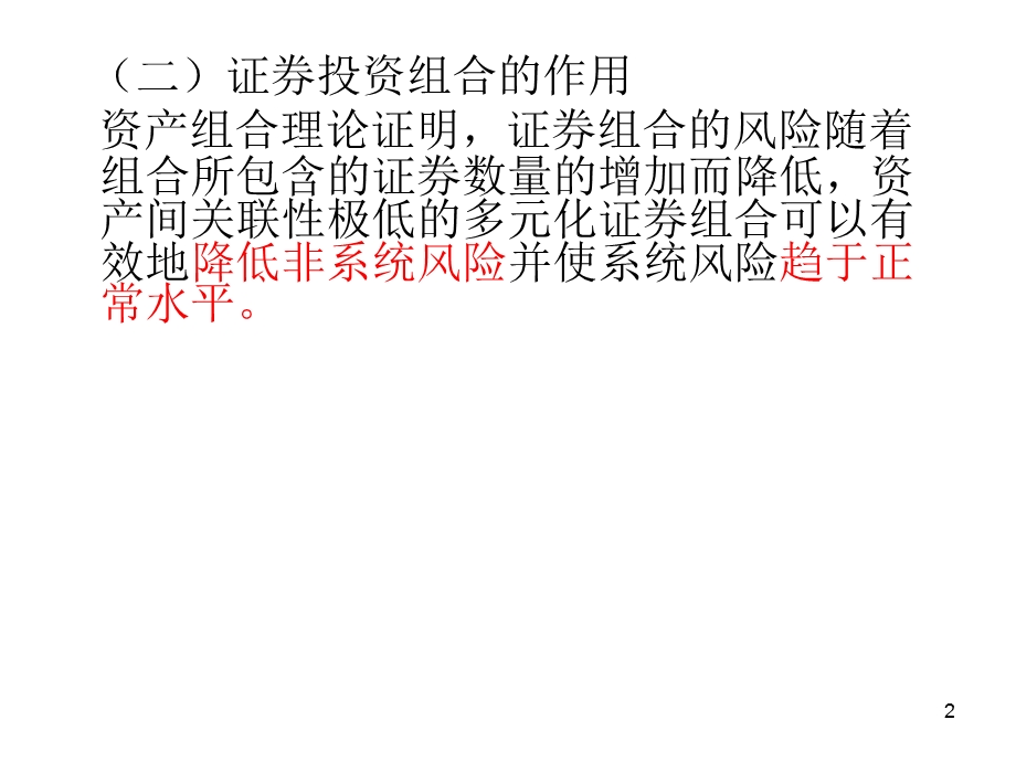 证券投资组合管理基础.ppt_第2页