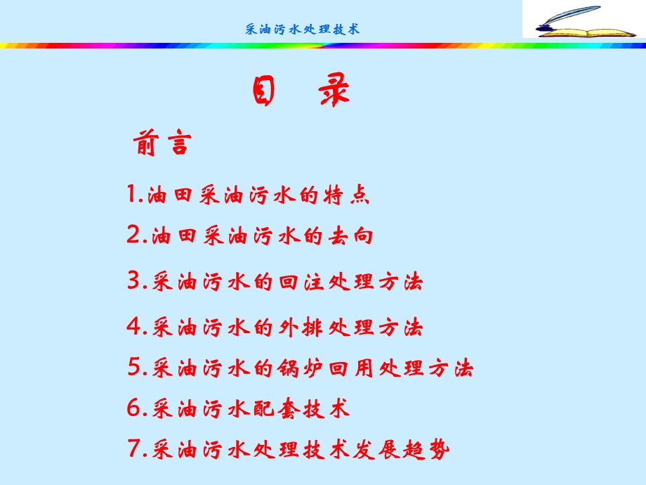 污水处理技术讲座(赵玉鹏).ppt_第2页