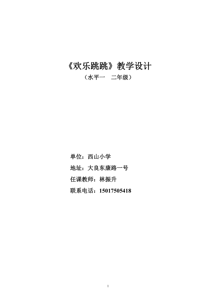 大良西山小学梁军教学设计.doc_第1页