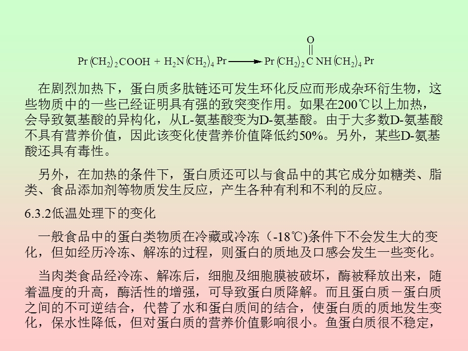 蛋白质的食品开发特性.ppt_第3页