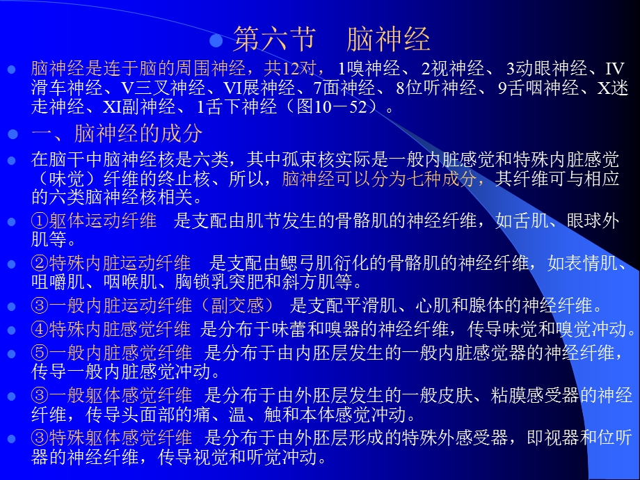 组织学与解剖学神经系统.ppt_第1页