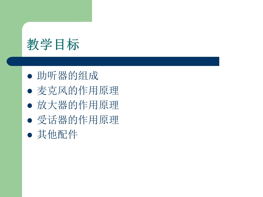 助听器的基本结构.ppt_第2页