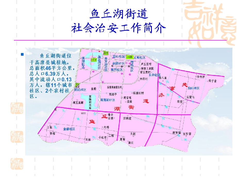 安全社区实有人口实有房屋信息管理系统简介.ppt_第1页