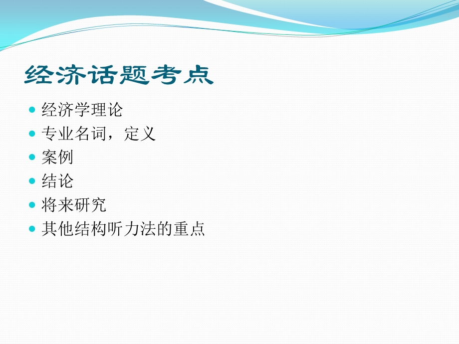 经济话题.ppt_第2页