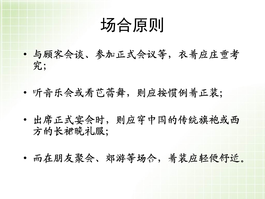 职业着装基本原则.ppt_第2页