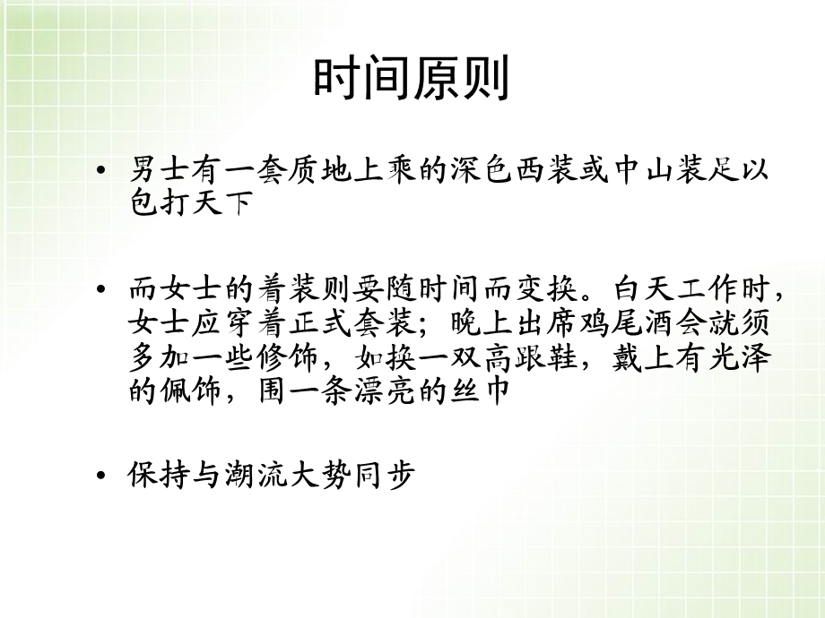 职业着装基本原则.ppt_第3页