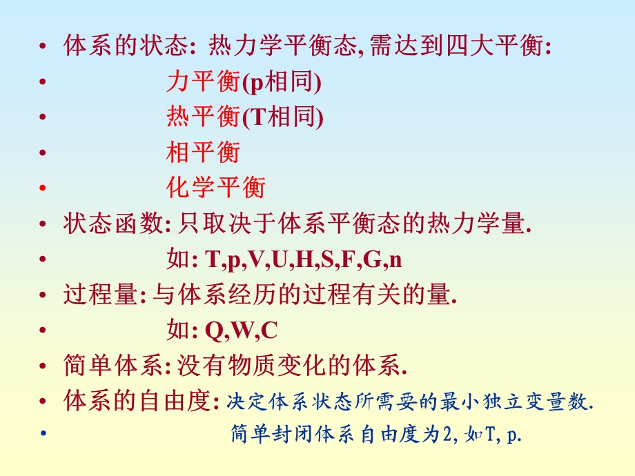 物理化学总结(上册).ppt_第2页