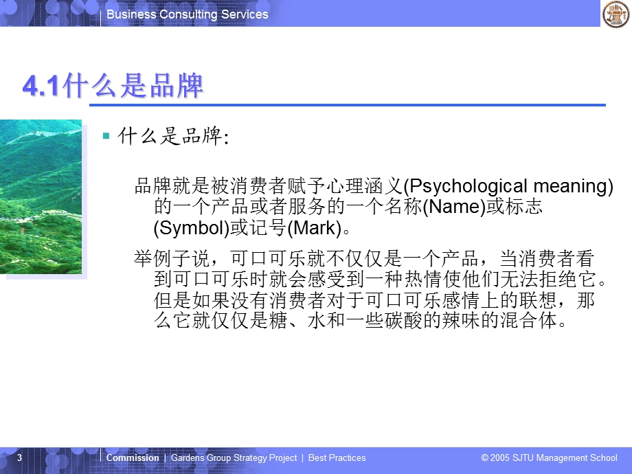 四章品牌创造和管理.ppt_第3页