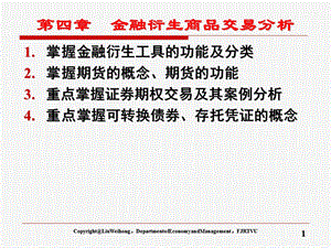 金融衍生商品交易分析.ppt