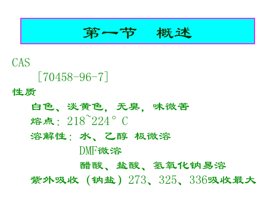 制药工艺学-诺氟沙星.ppt_第2页