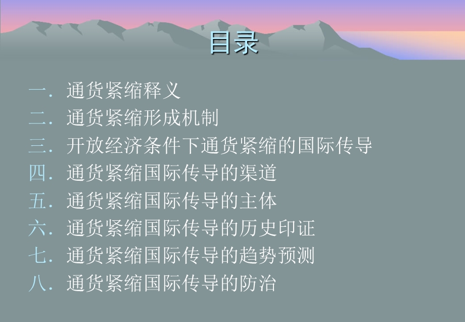 通货紧缩国际传导.ppt_第2页