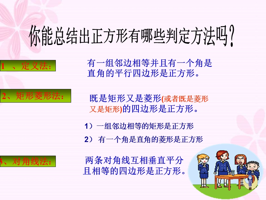 正方形的判定(一).ppt_第3页