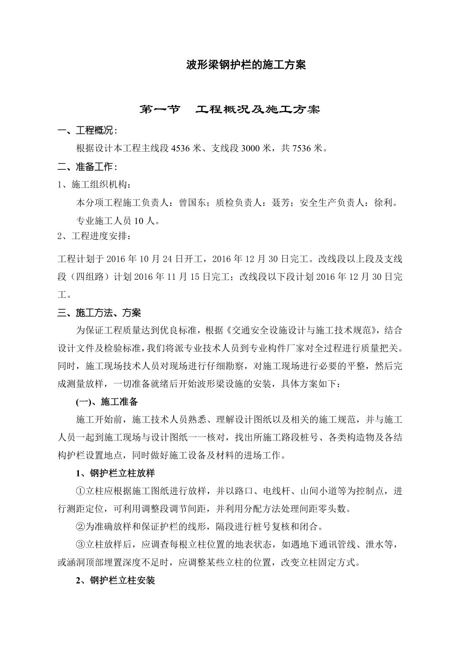 l波形梁钢护栏的施工组织计划.doc_第2页