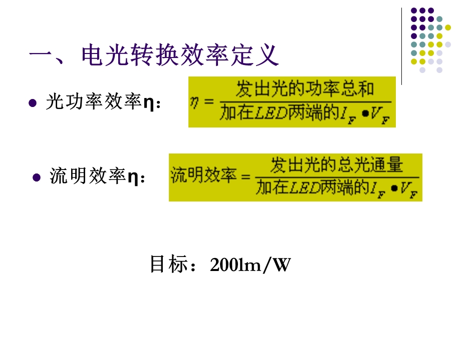 4.3电光转换效率.ppt_第3页