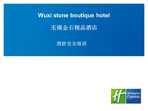 酒店消防安全培训.ppt