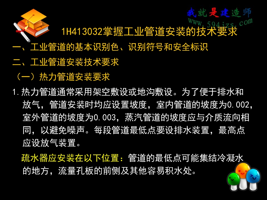 一级建造师机电实务精讲班3.ppt_第2页