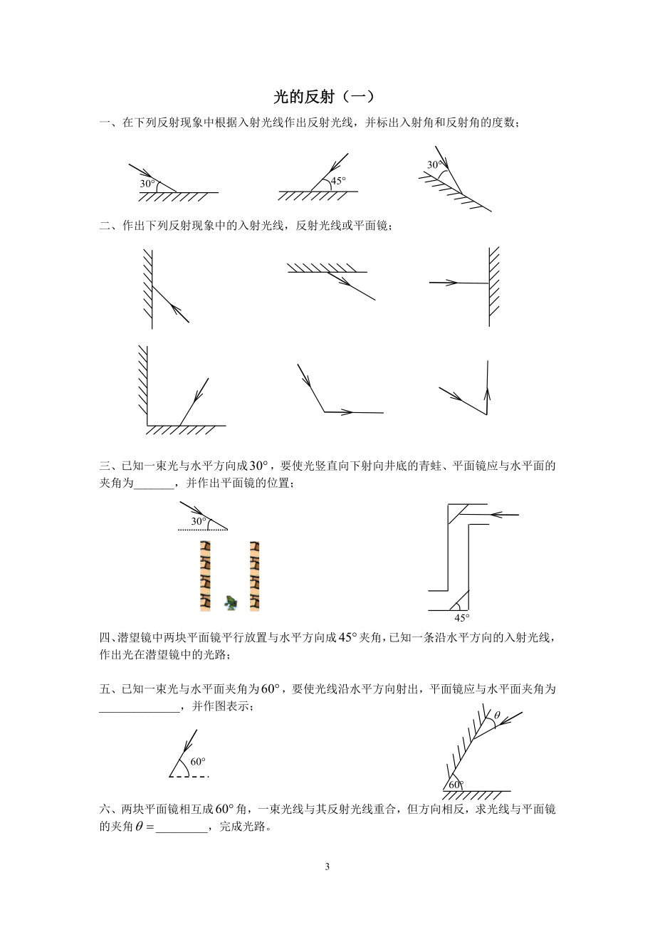 光学作图专题练习.doc_第3页